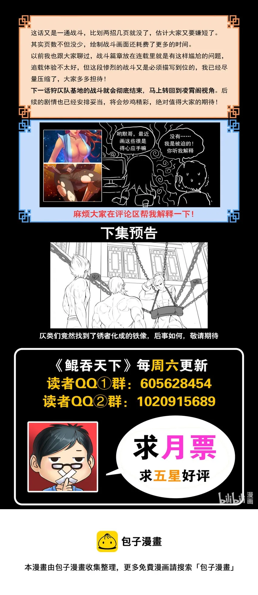 122 大势已去 第23页