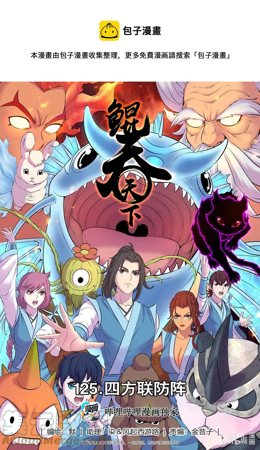 125 四方联防阵 第1页