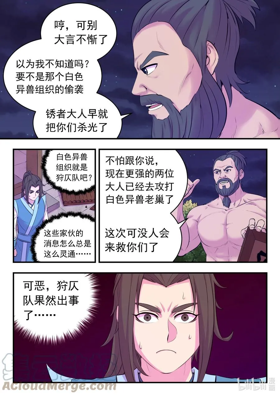 125 四方联防阵 第3页