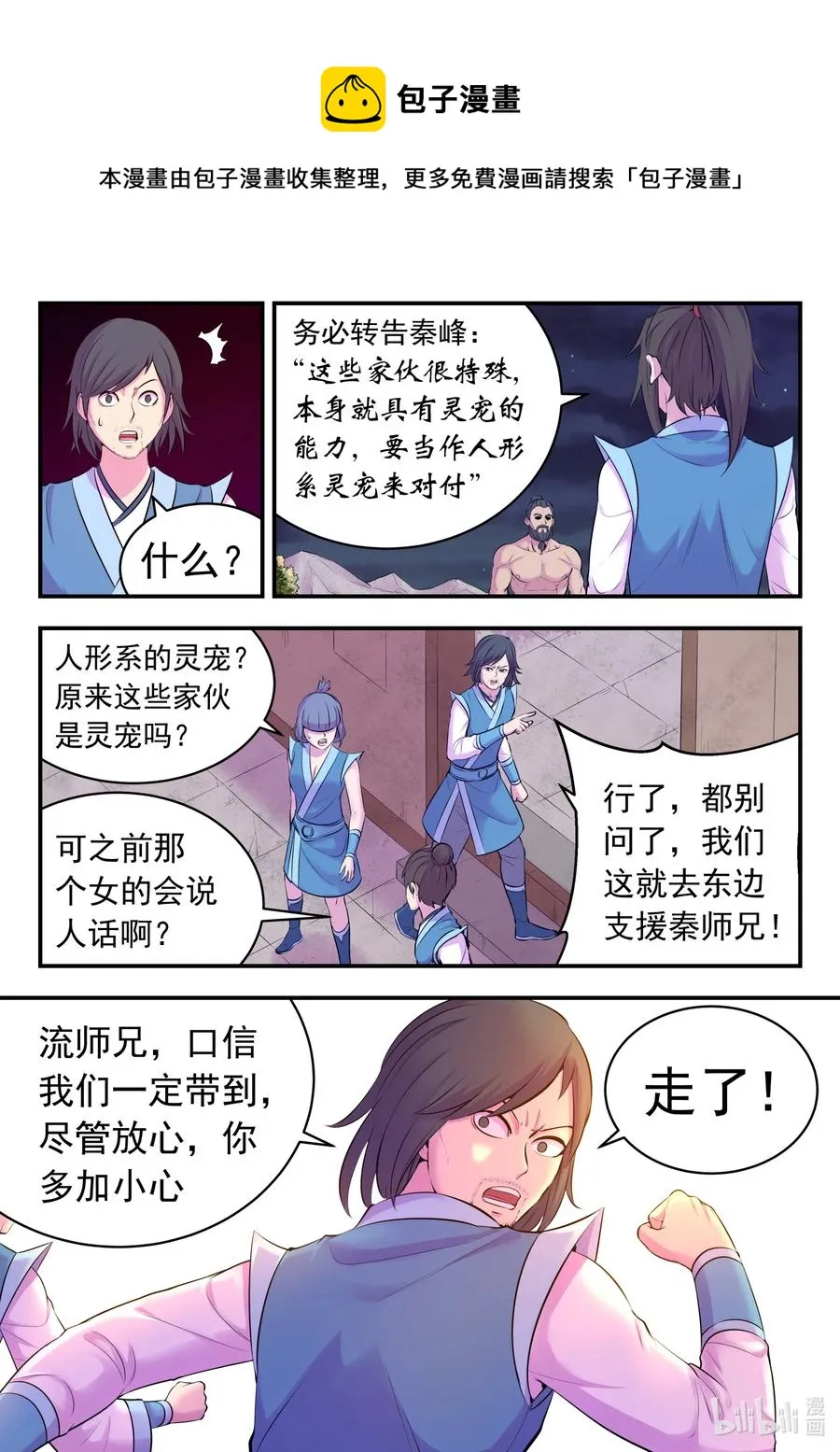 125 四方联防阵 第6页