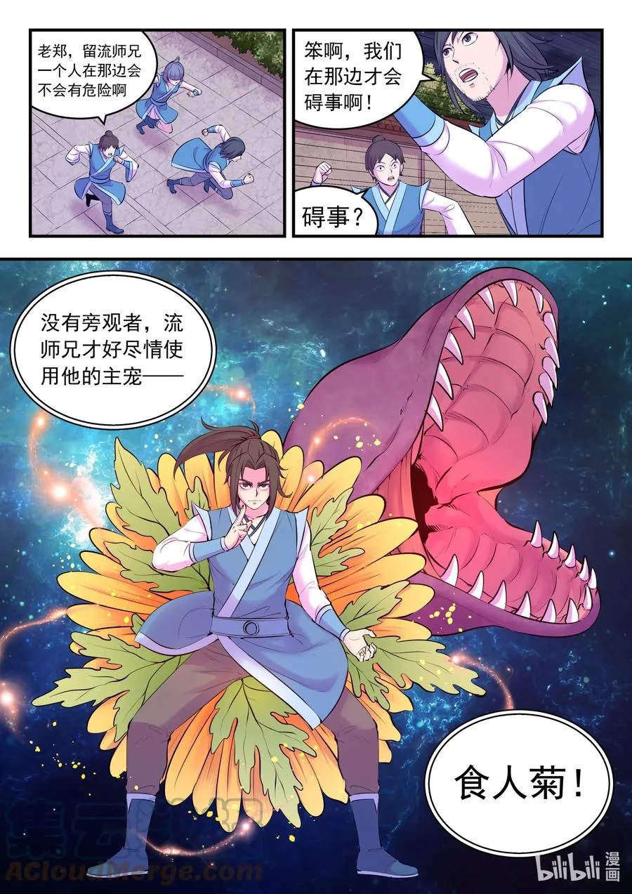125 四方联防阵 第7页