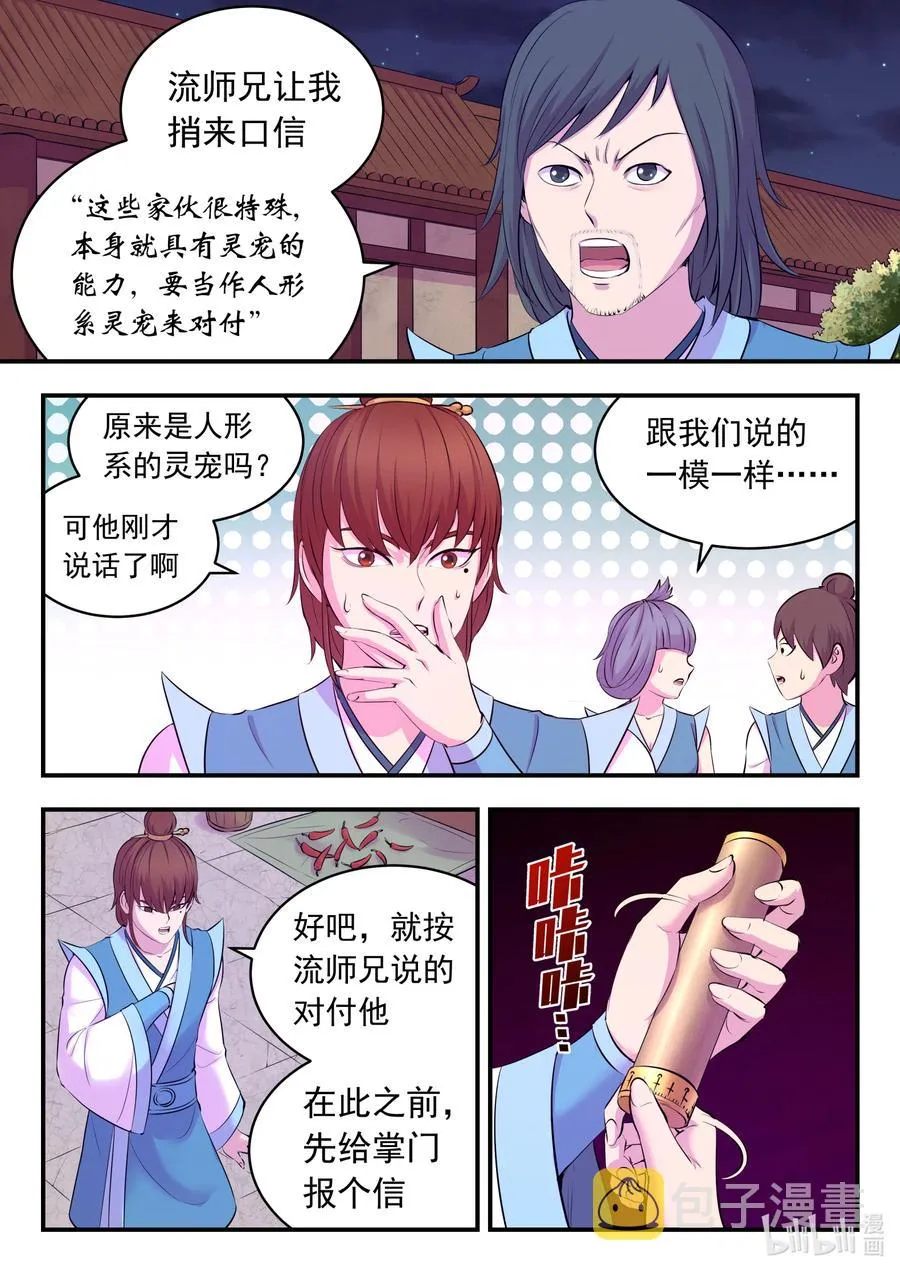 125 四方联防阵 第10页