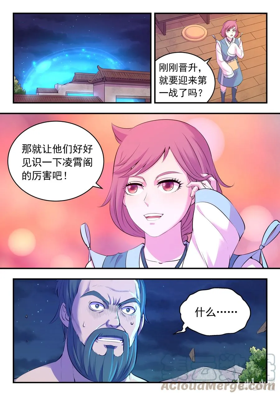 125 四方联防阵 第19页