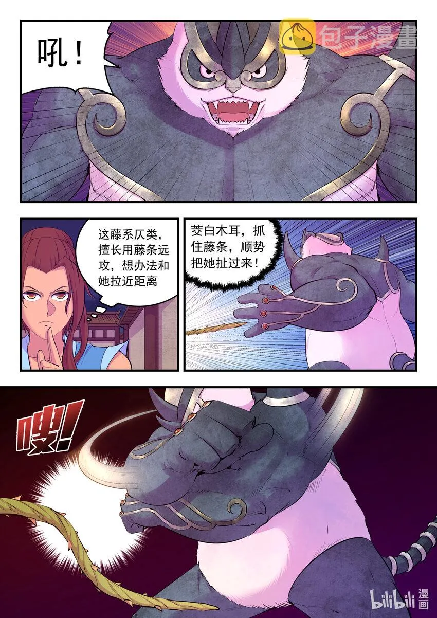 126 西边战场 藤系仄类 第4页