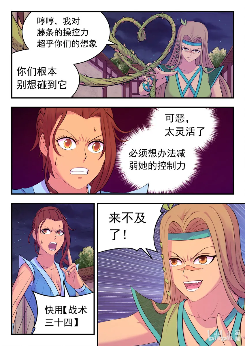 126 西边战场 藤系仄类 第6页