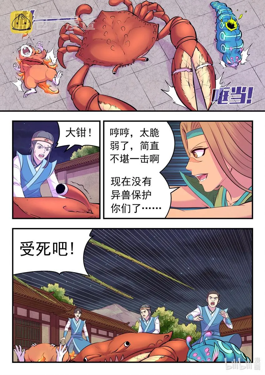126 西边战场 藤系仄类 第8页