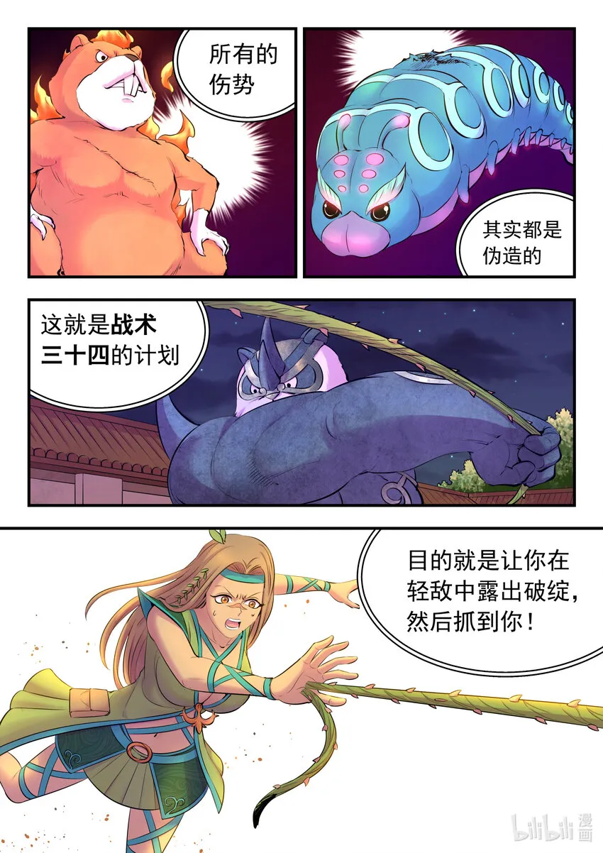 126 西边战场 藤系仄类 第13页