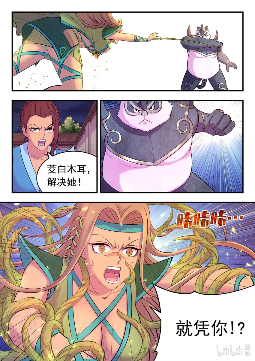 126 西边战场 藤系仄类 第14页