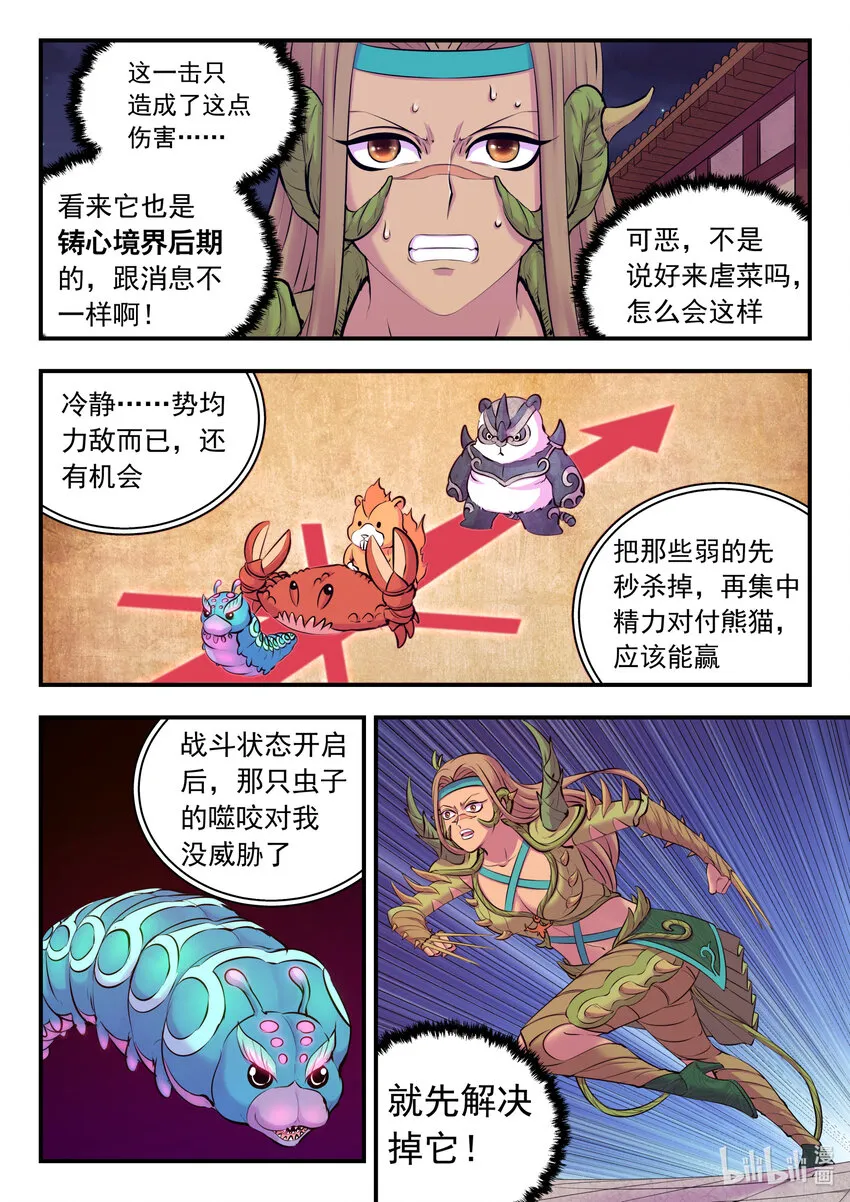 126 西边战场 藤系仄类 第17页