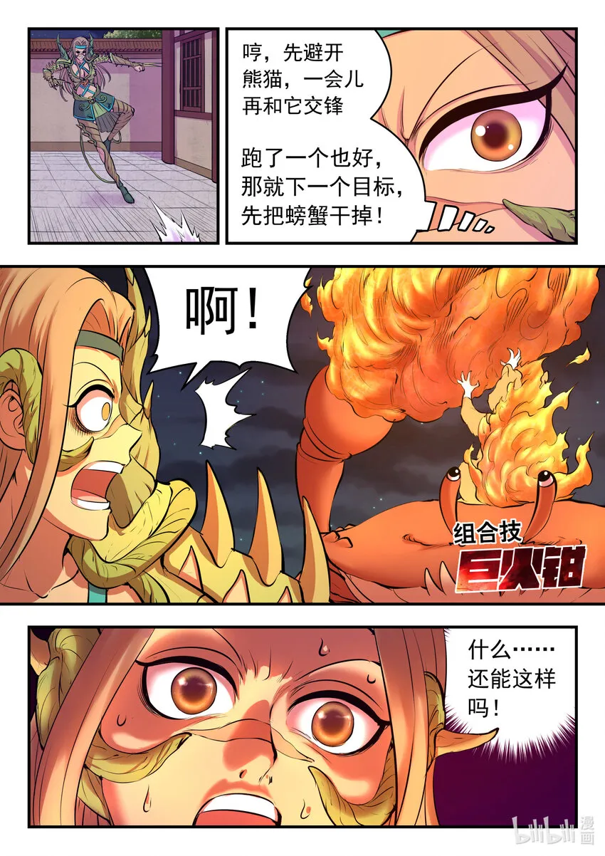 126 西边战场 藤系仄类 第19页