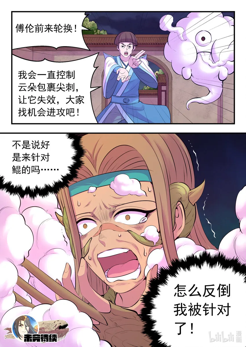 126 西边战场 藤系仄类 第21页
