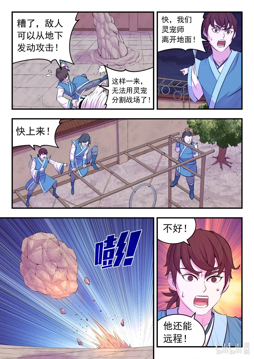 127 北边战场 土系仄类 第9页