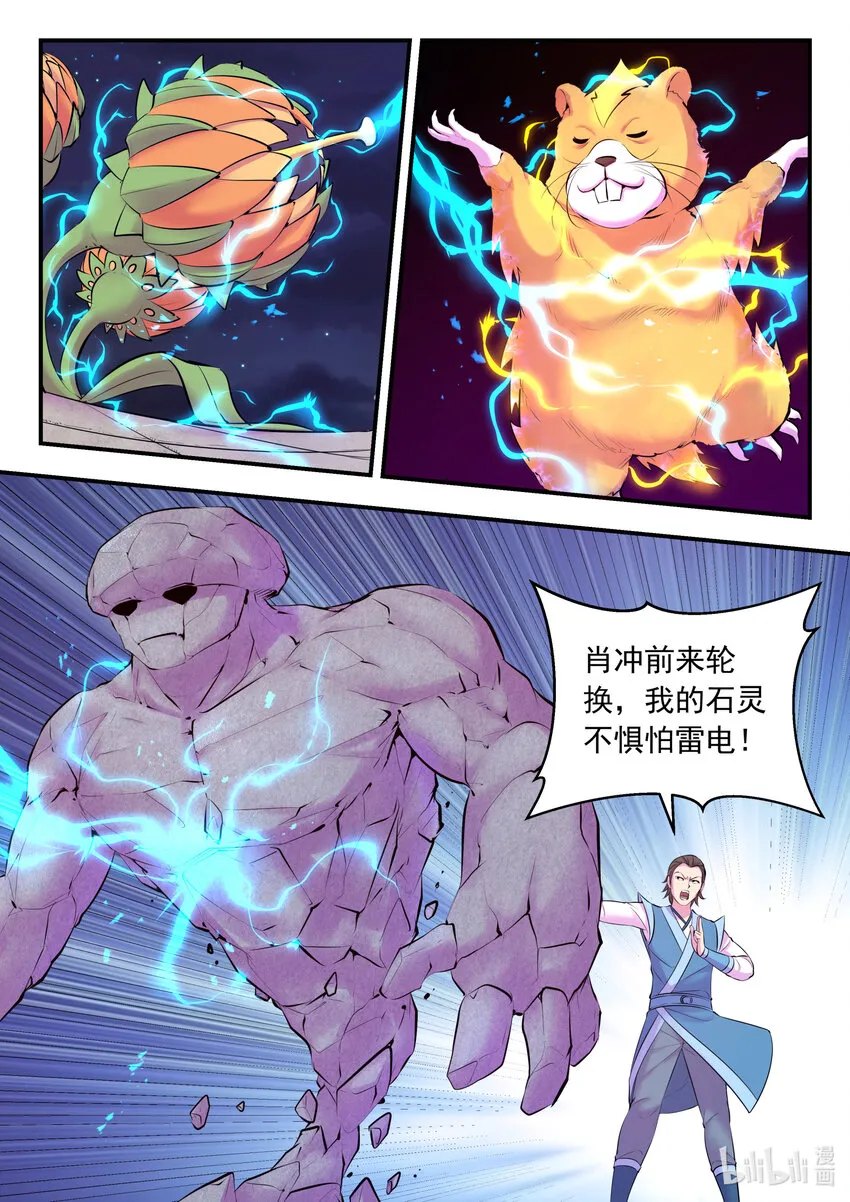 128 东边战场 雷系仄类 第3页