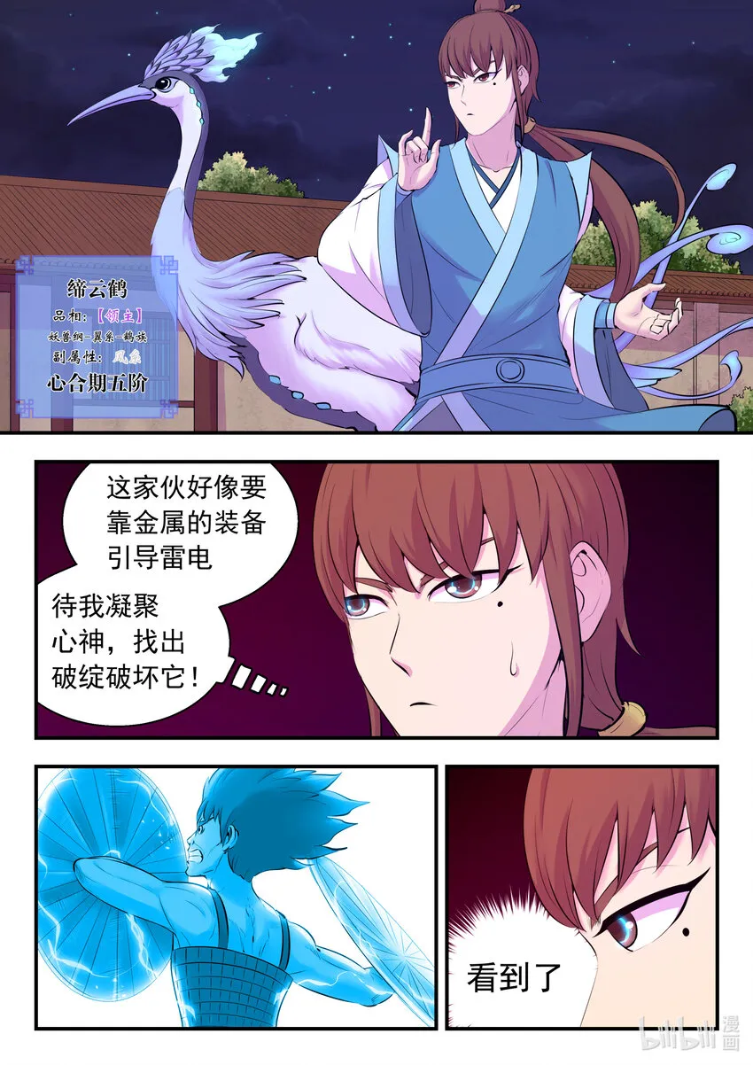 128 东边战场 雷系仄类 第4页