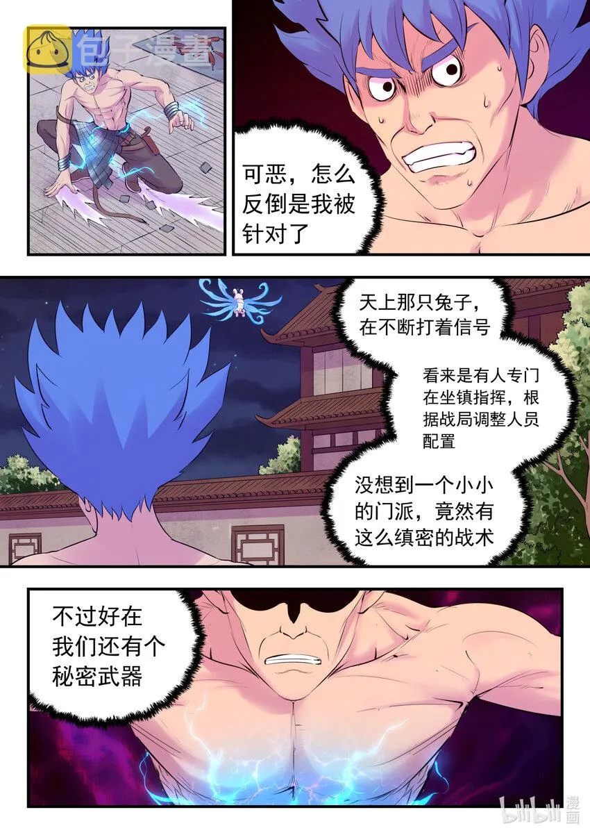 128 东边战场 雷系仄类 第6页