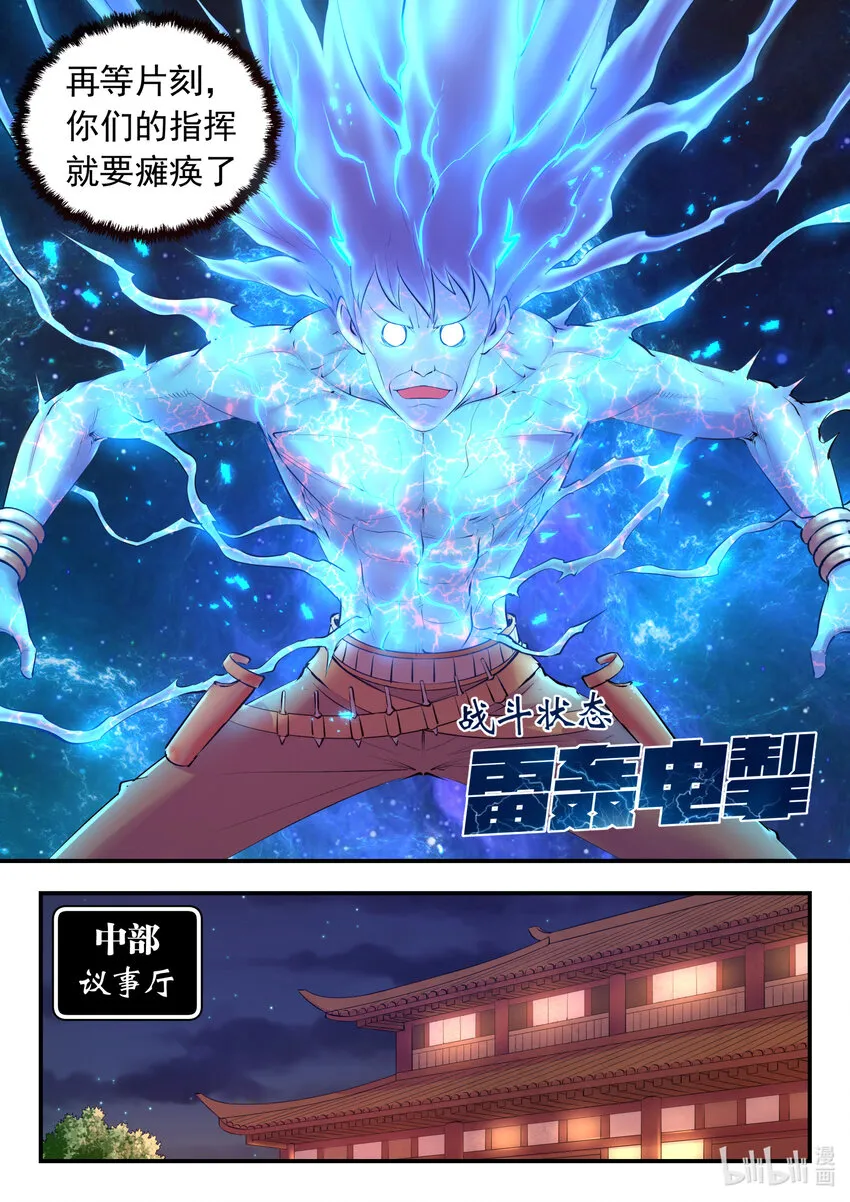 128 东边战场 雷系仄类 第7页