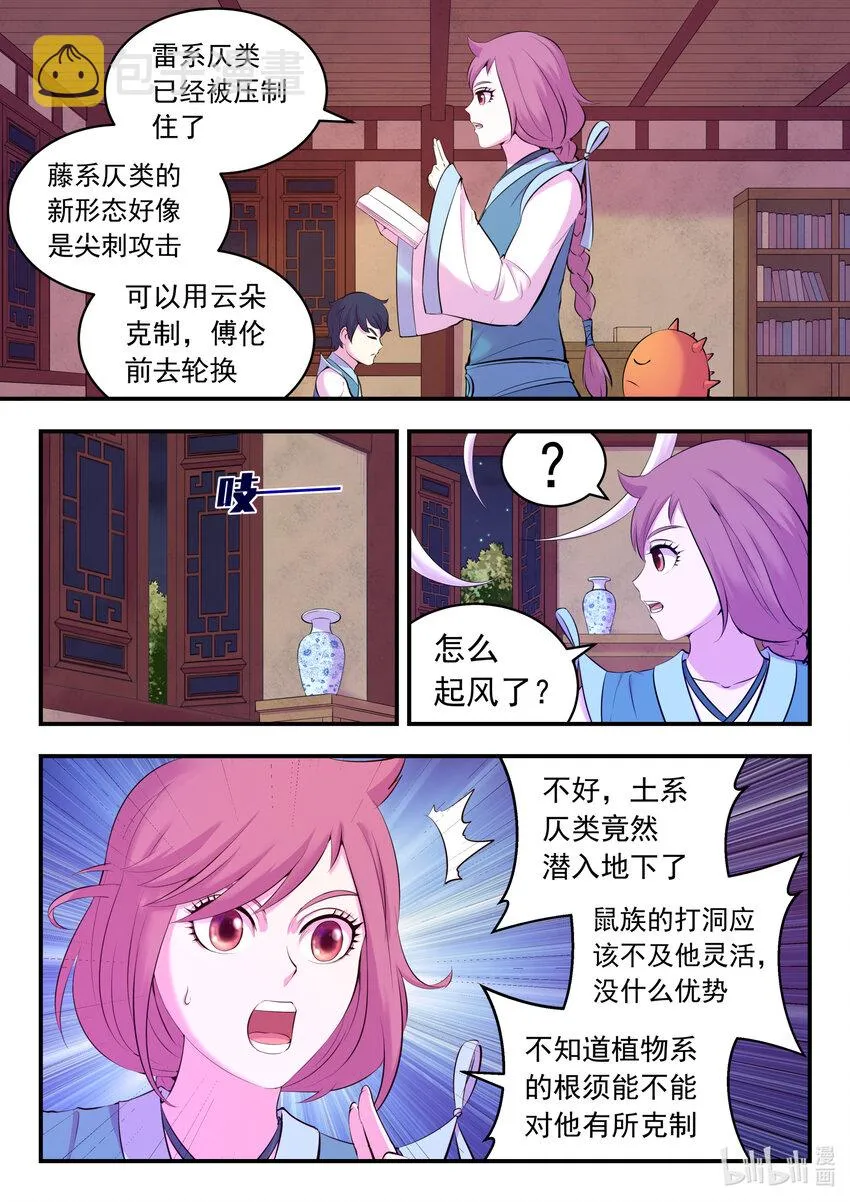128 东边战场 雷系仄类 第8页