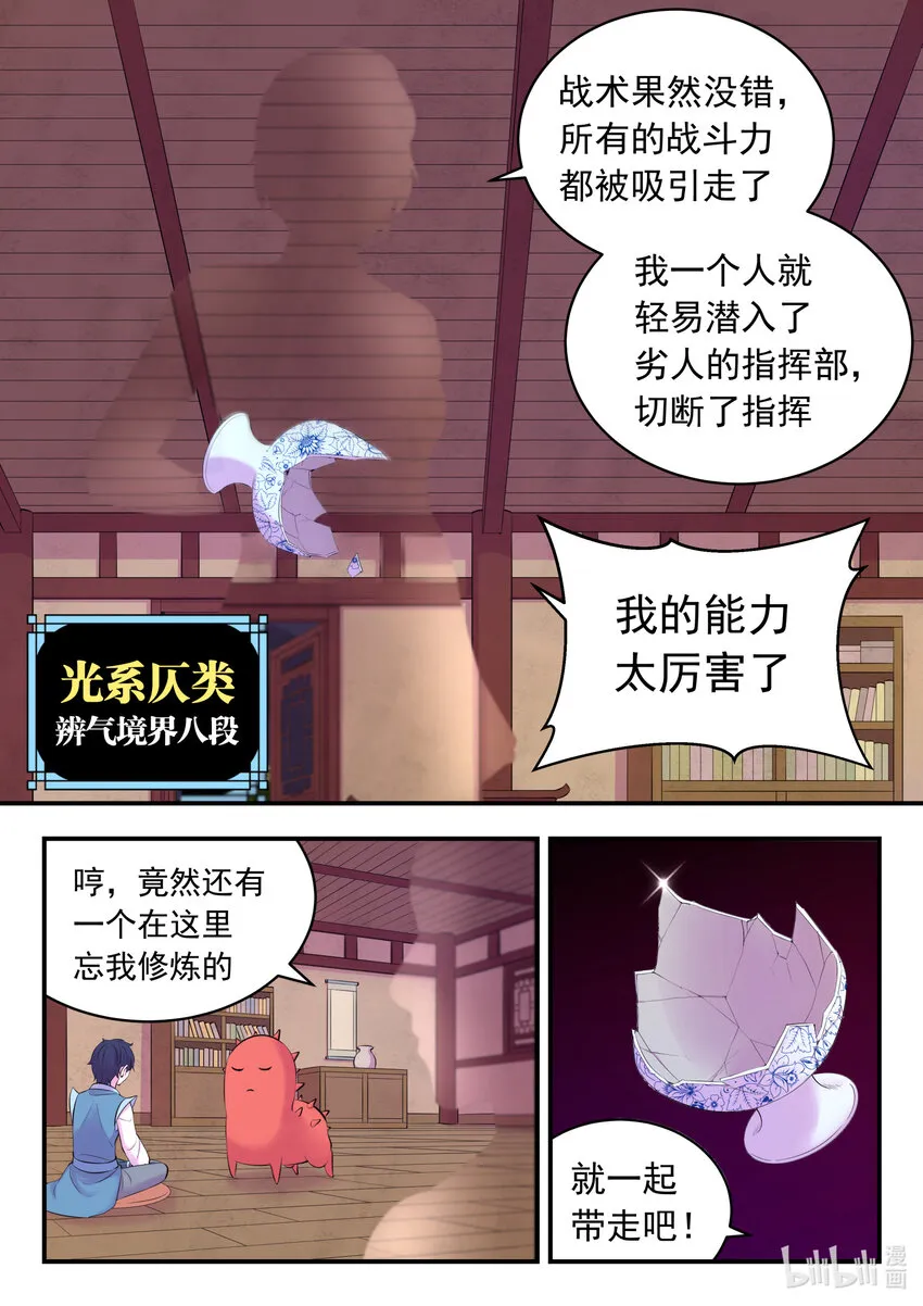 128 东边战场 雷系仄类 第11页