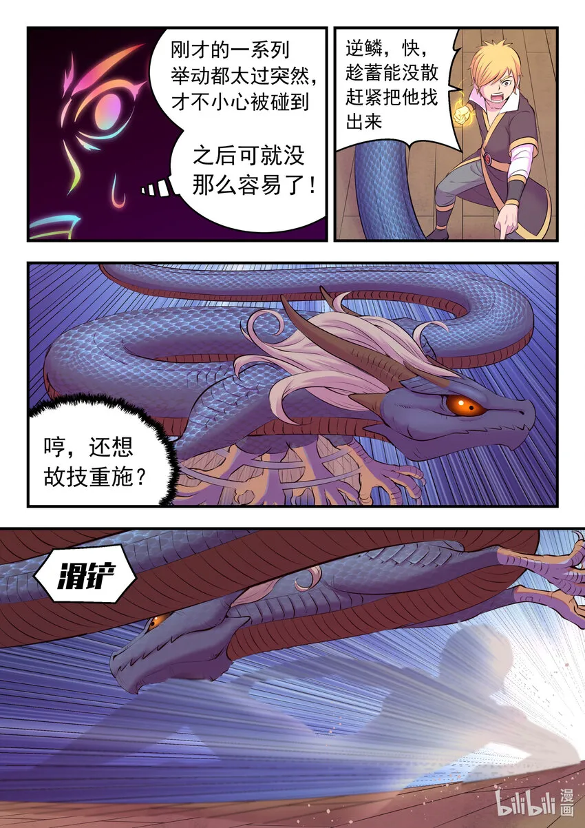 128 东边战场 雷系仄类 第17页
