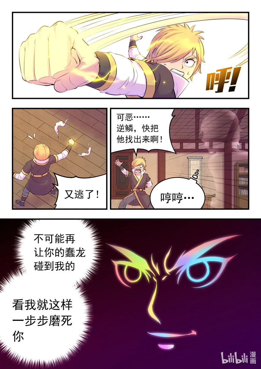 128 东边战场 雷系仄类 第19页