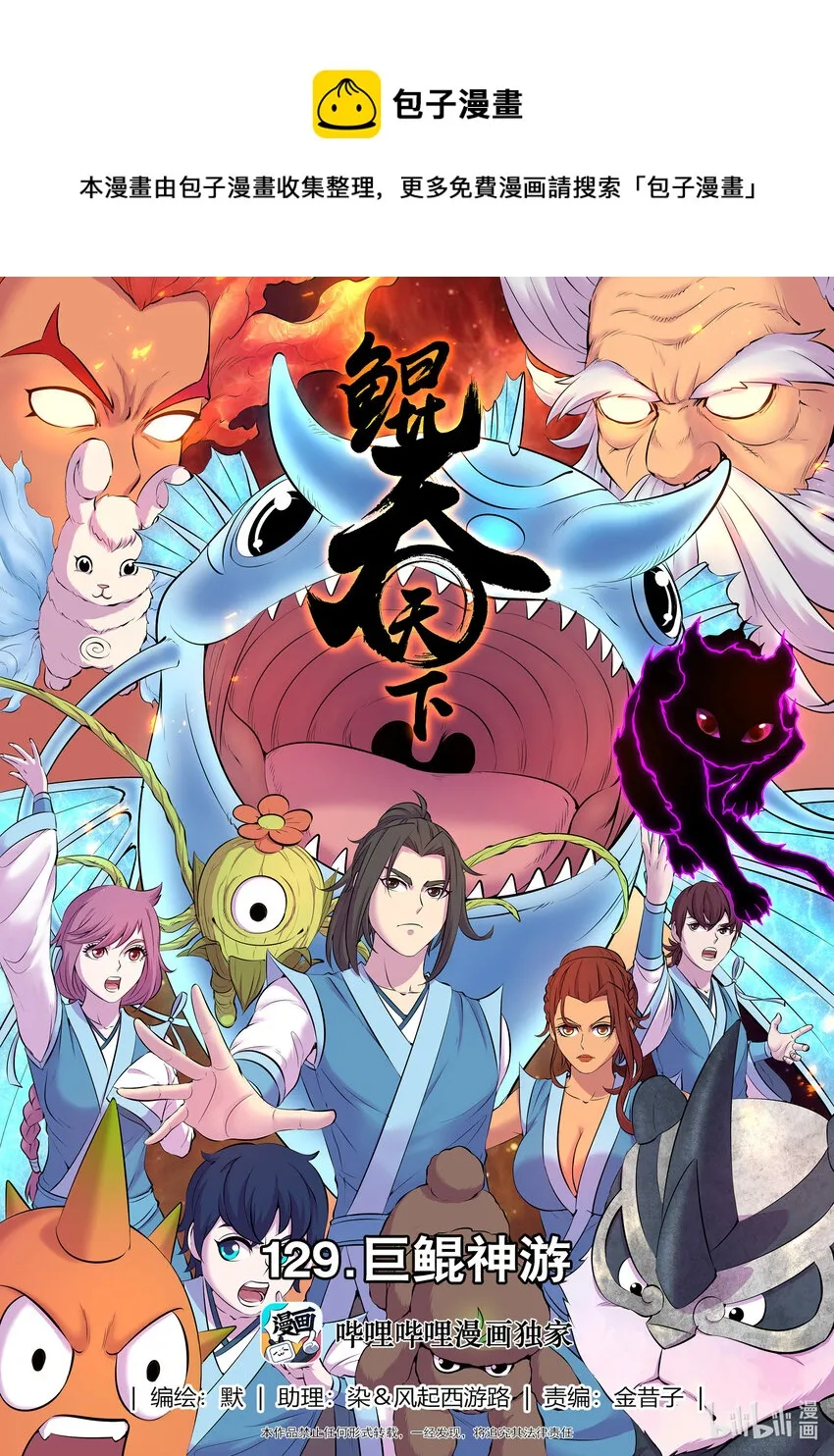 129 巨鲲神游 第1页