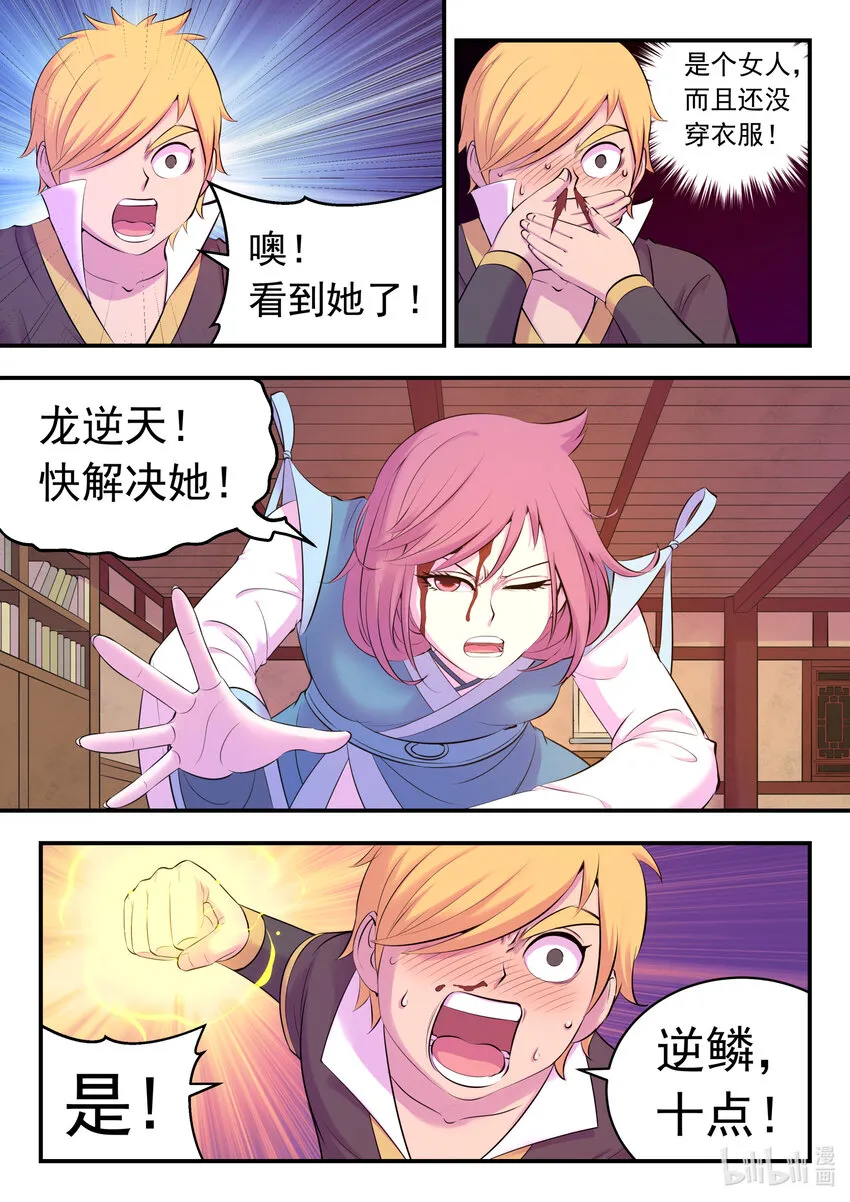 129 巨鲲神游 第2页