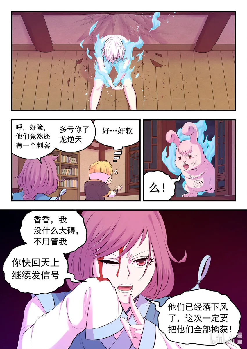 129 巨鲲神游 第4页