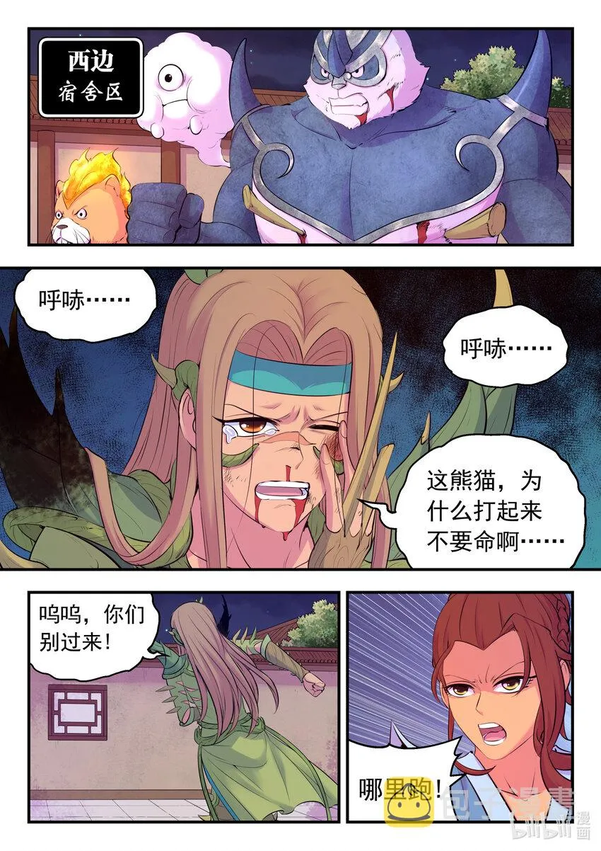129 巨鲲神游 第5页
