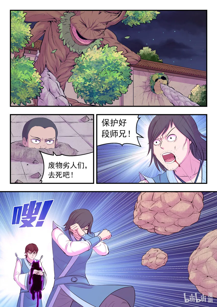 129 巨鲲神游 第7页