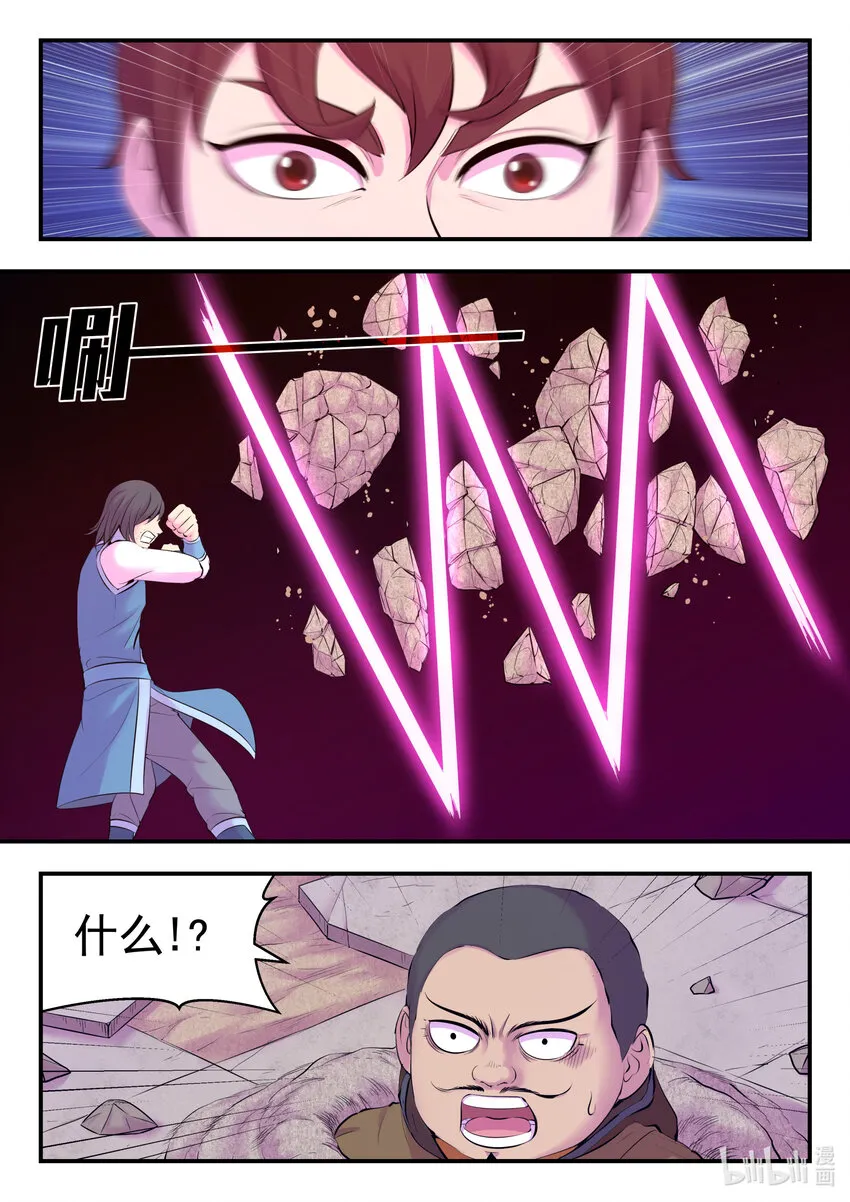 129 巨鲲神游 第8页