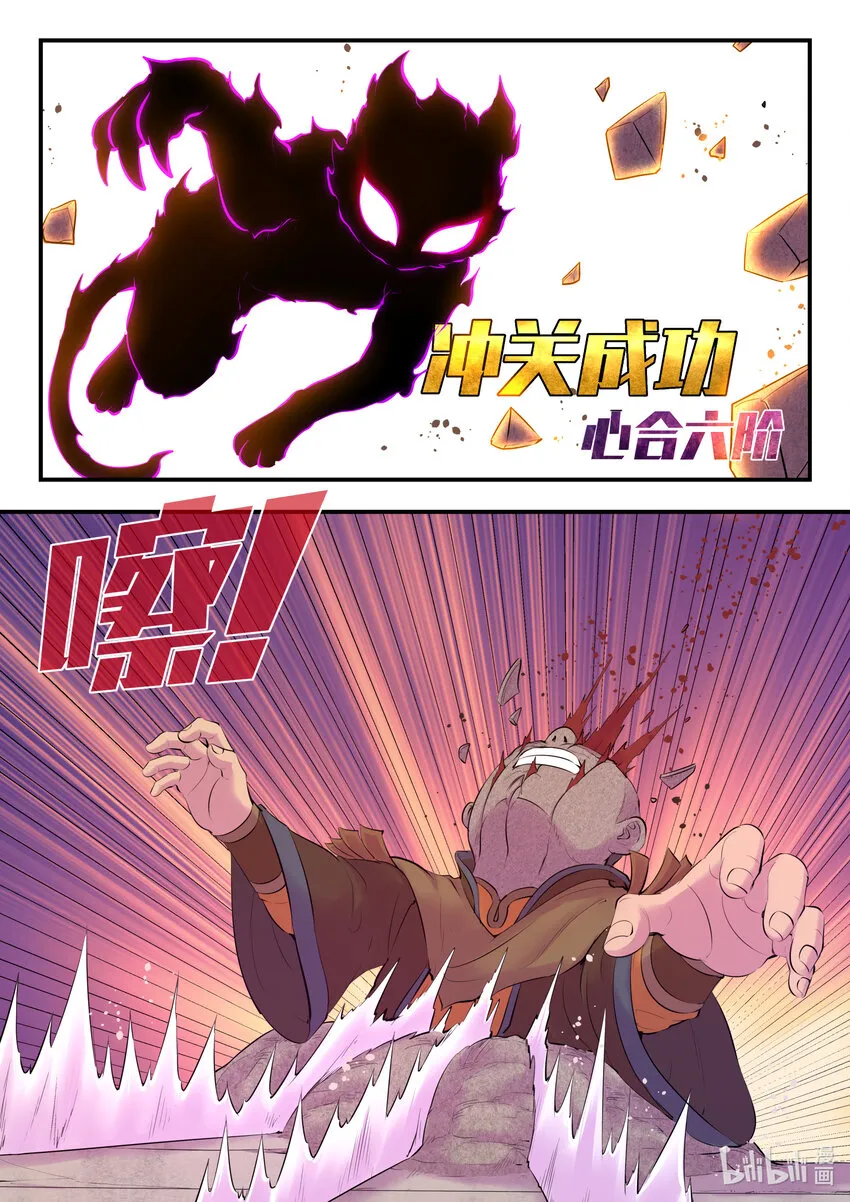 129 巨鲲神游 第9页