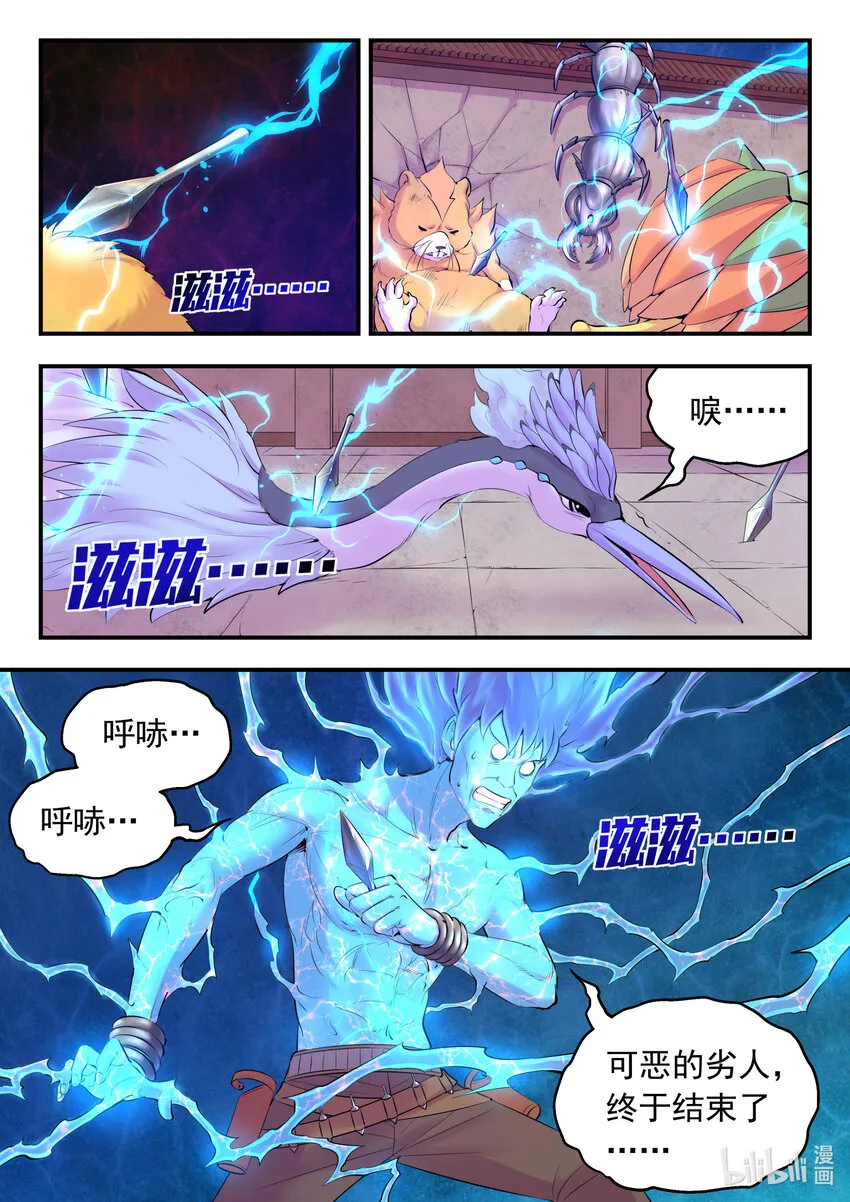 129 巨鲲神游 第10页