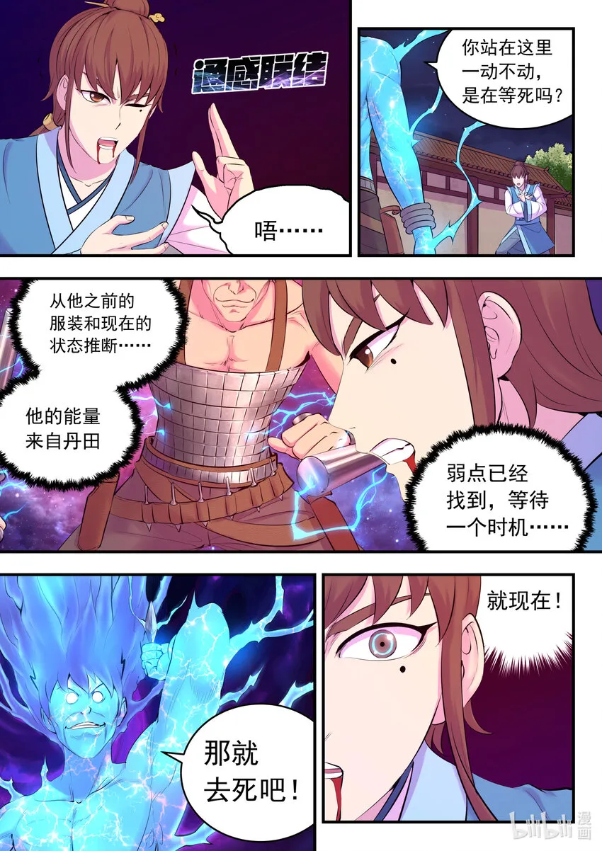 129 巨鲲神游 第11页