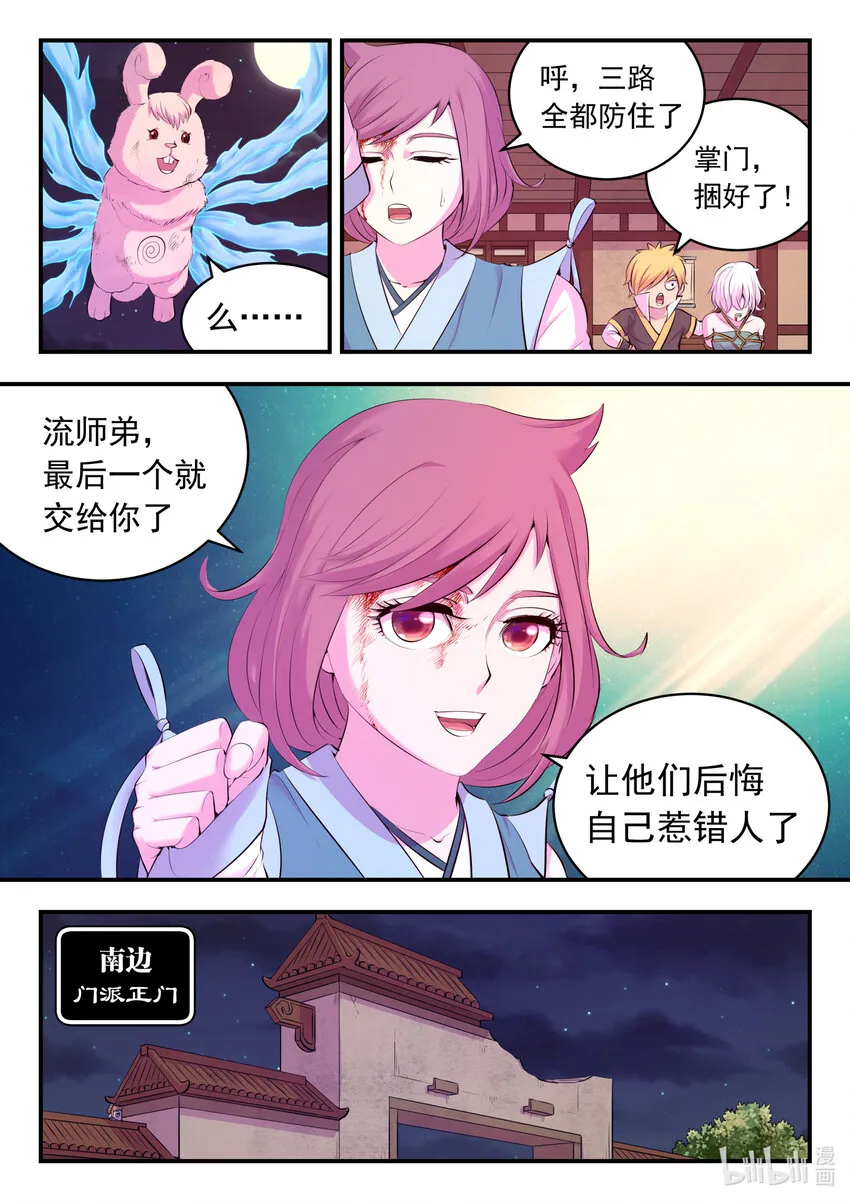 129 巨鲲神游 第13页