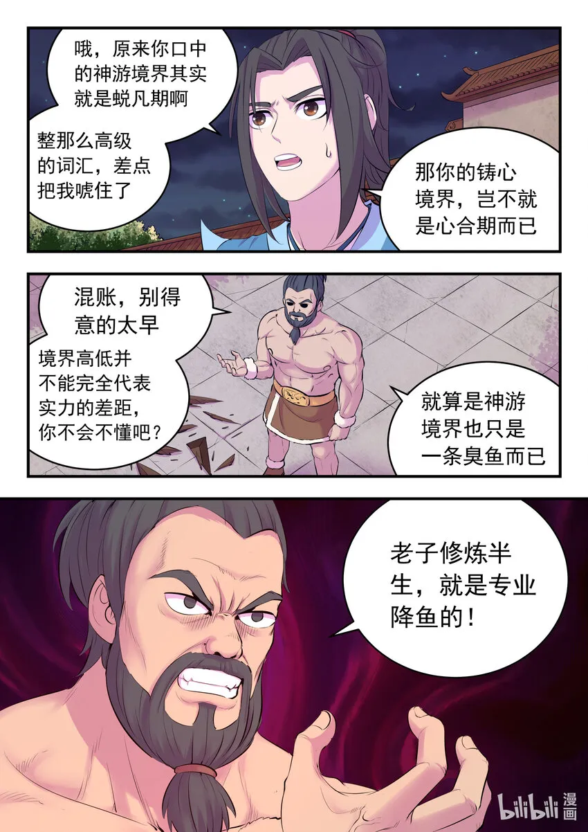 129 巨鲲神游 第15页