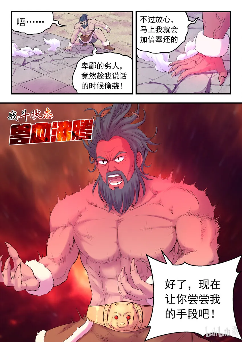 129 巨鲲神游 第17页