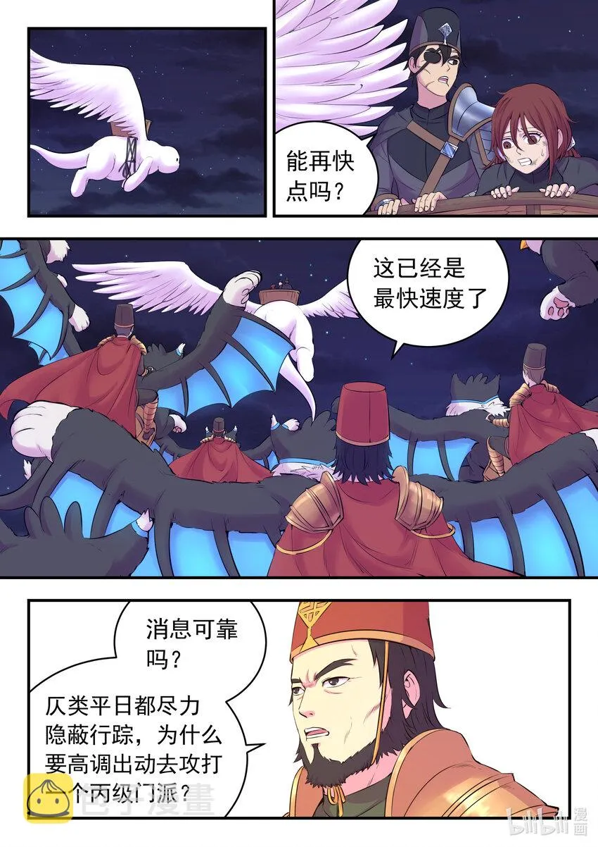 129 巨鲲神游 第19页