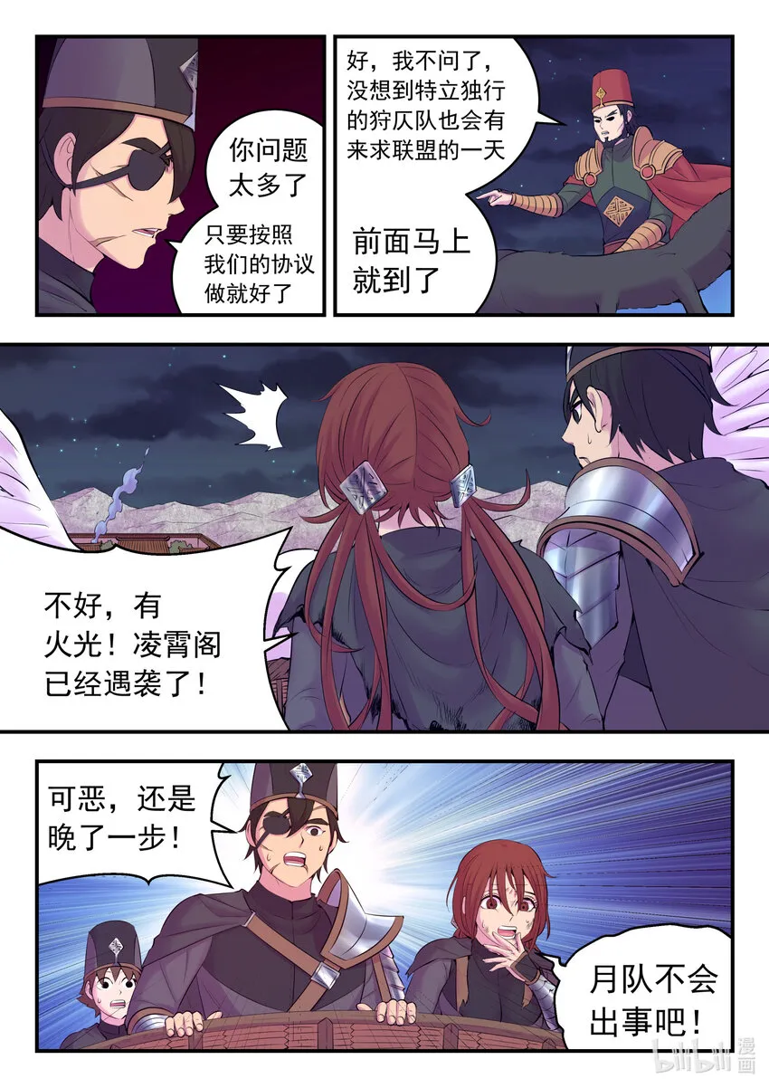 129 巨鲲神游 第20页