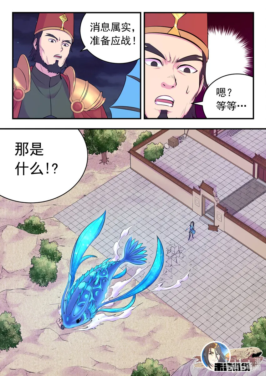 129 巨鲲神游 第21页