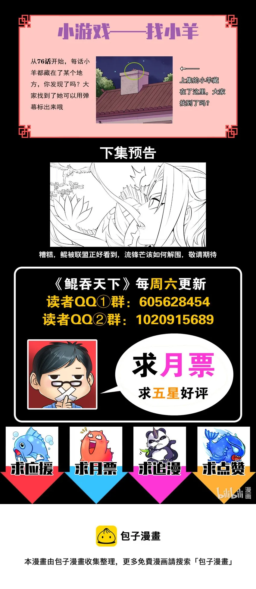 129 巨鲲神游 第22页