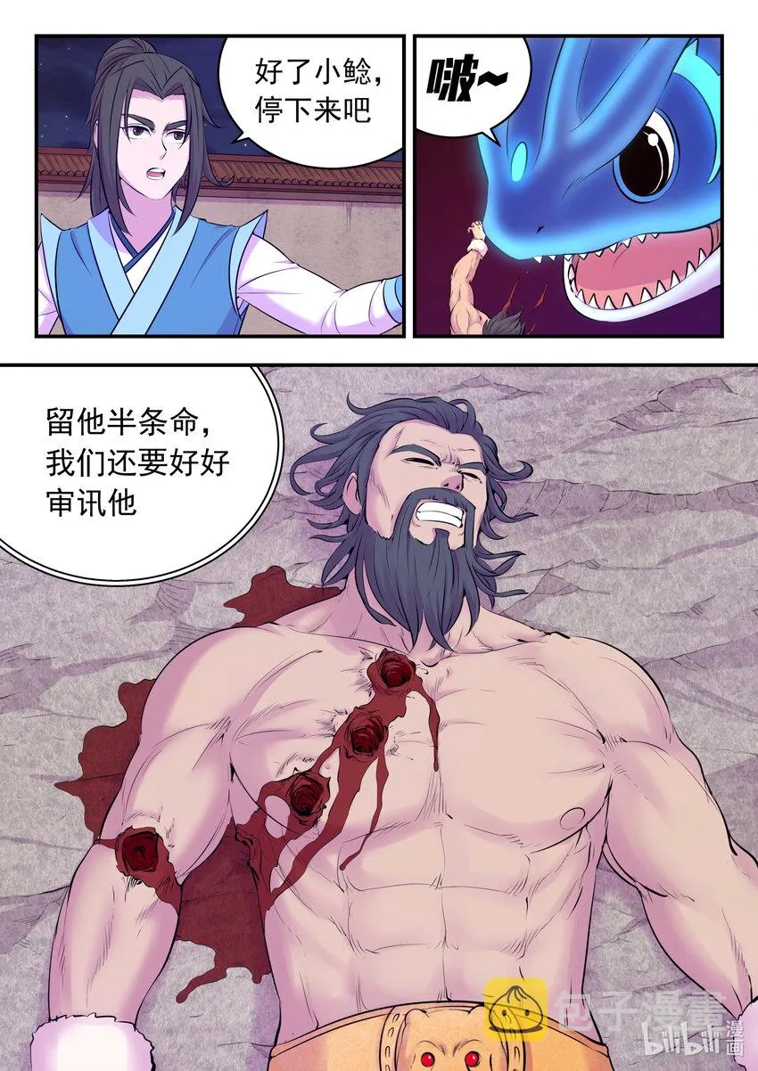 130 鲲暴露了!_ 第2页