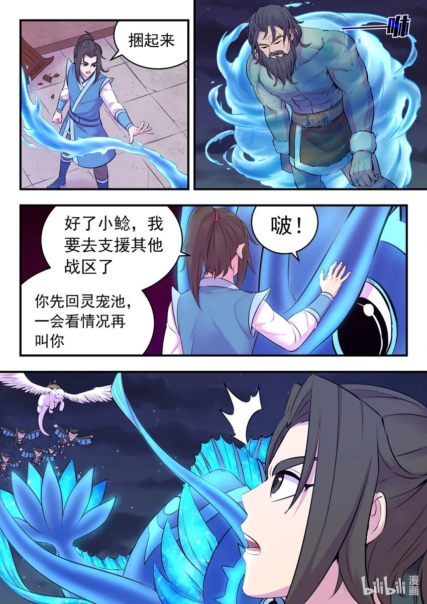130 鲲暴露了!_ 第3页