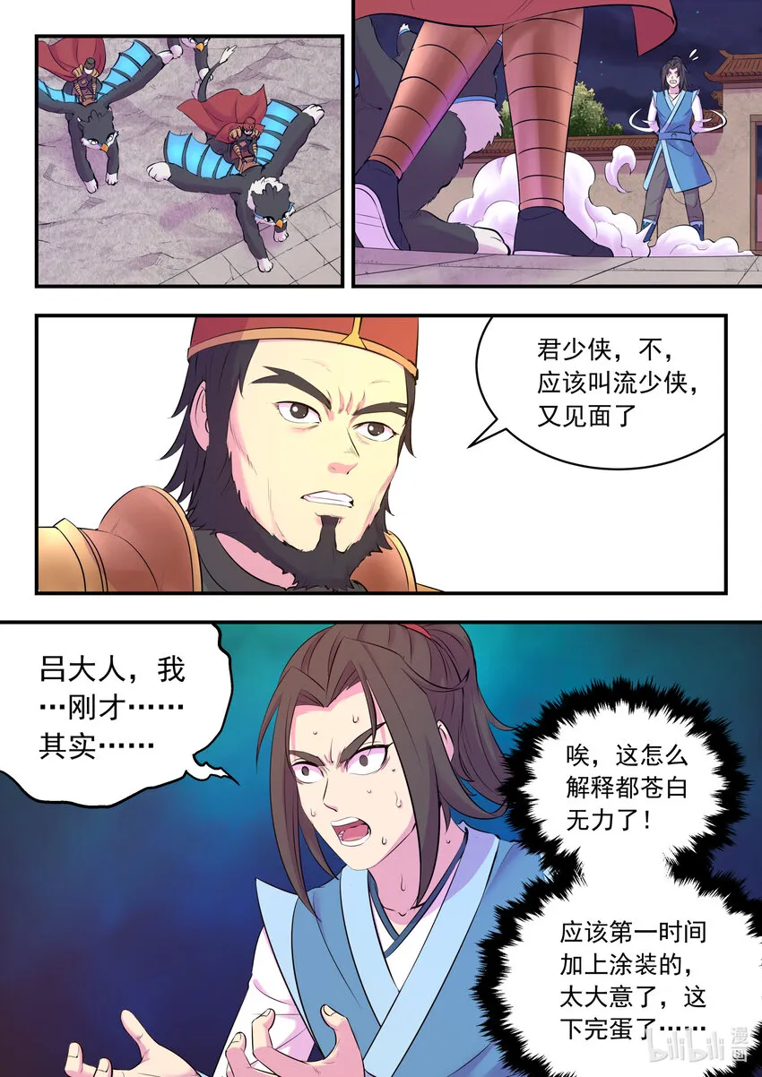 130 鲲暴露了!_ 第5页