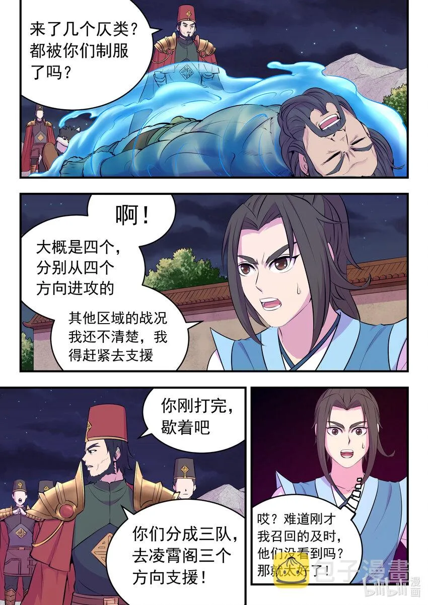 130 鲲暴露了!_ 第6页