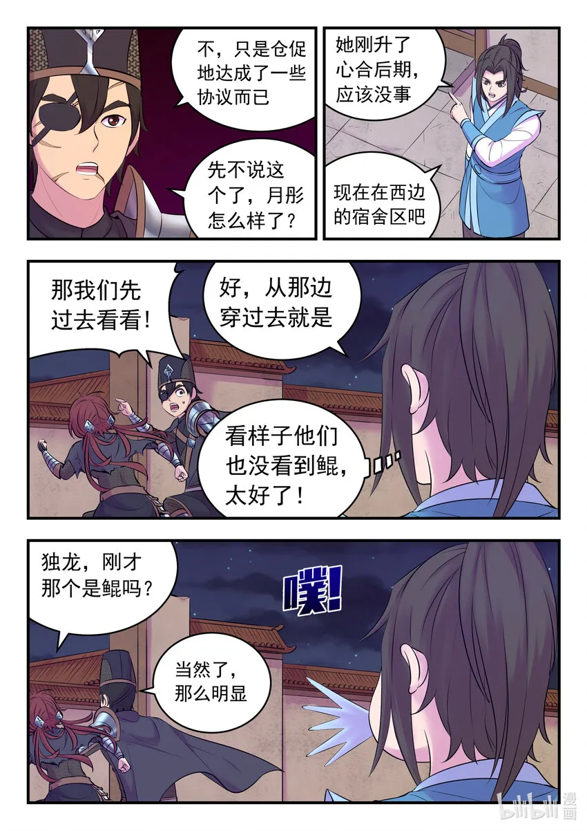 130 鲲暴露了!_ 第8页