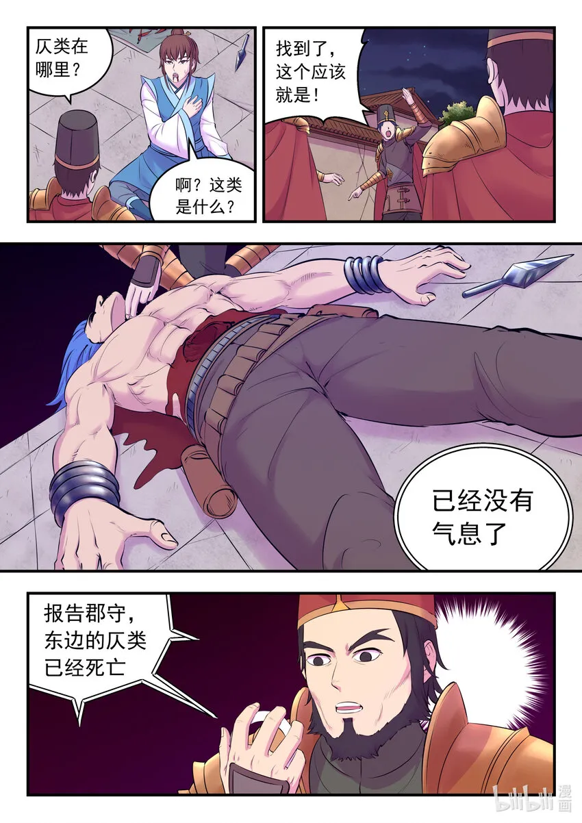 130 鲲暴露了!_ 第10页