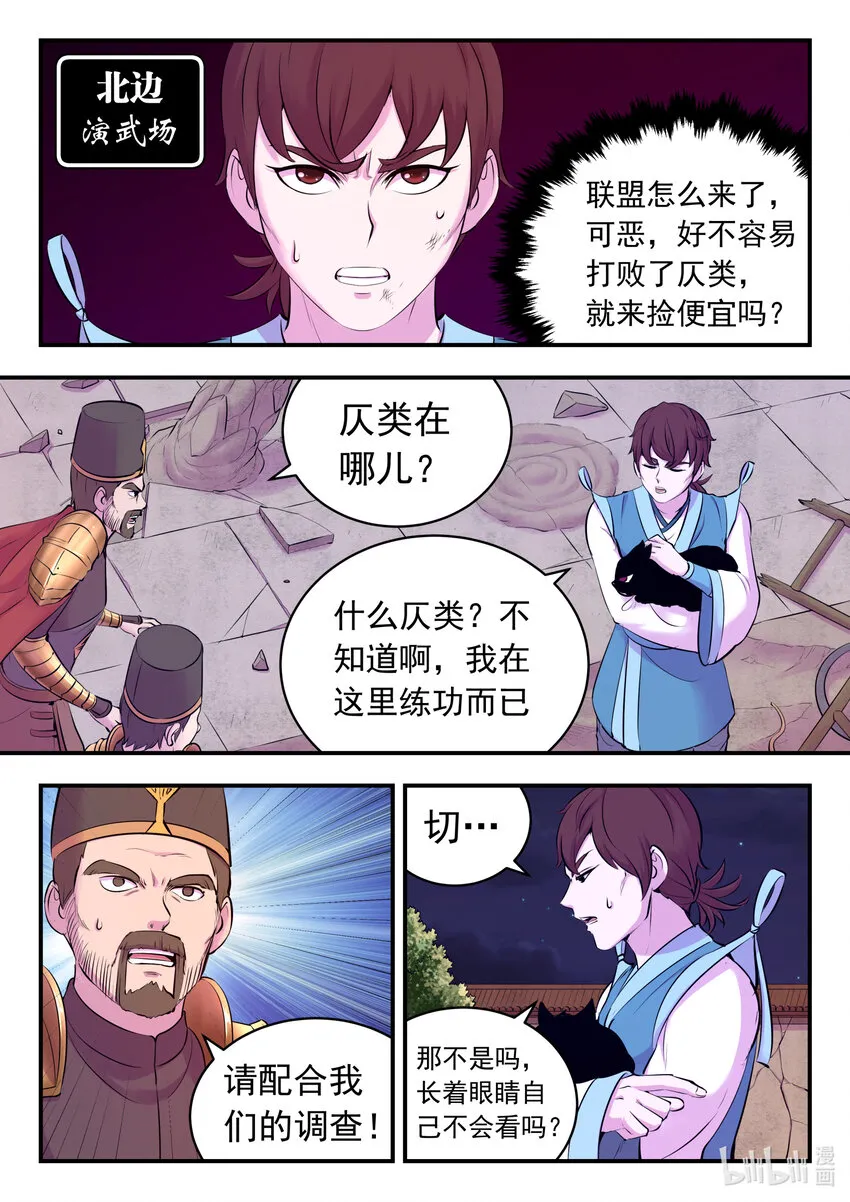 130 鲲暴露了!_ 第11页