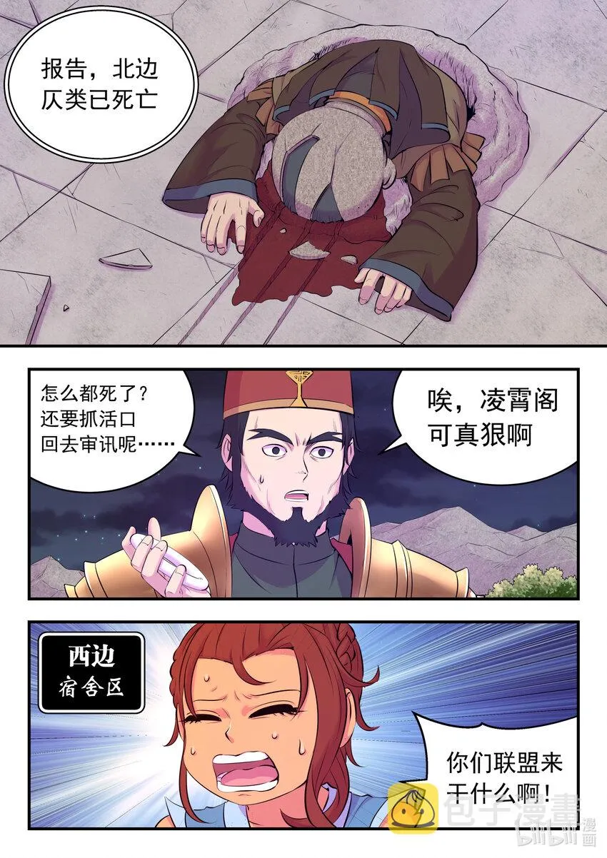 130 鲲暴露了!_ 第12页