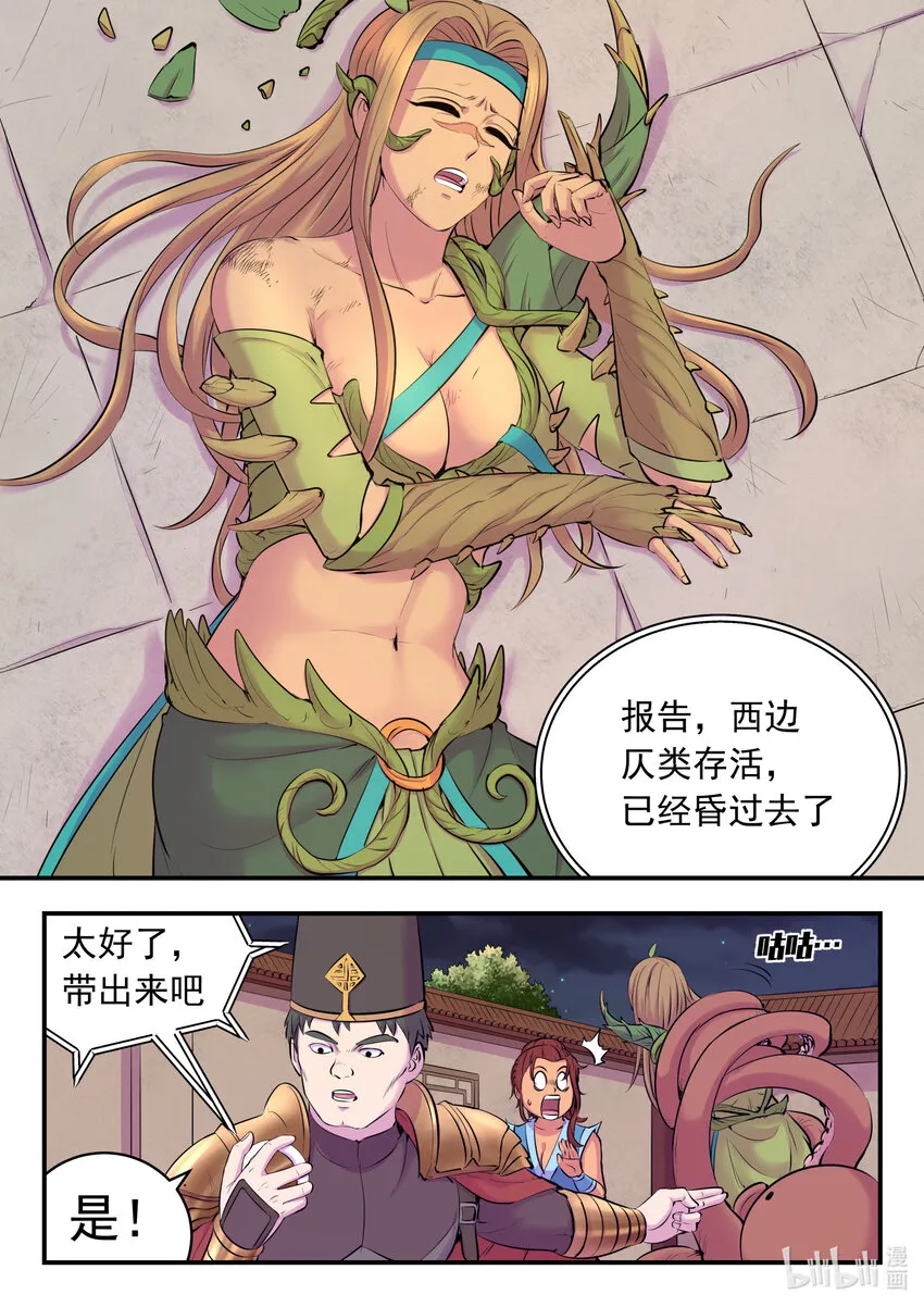 130 鲲暴露了!_ 第13页