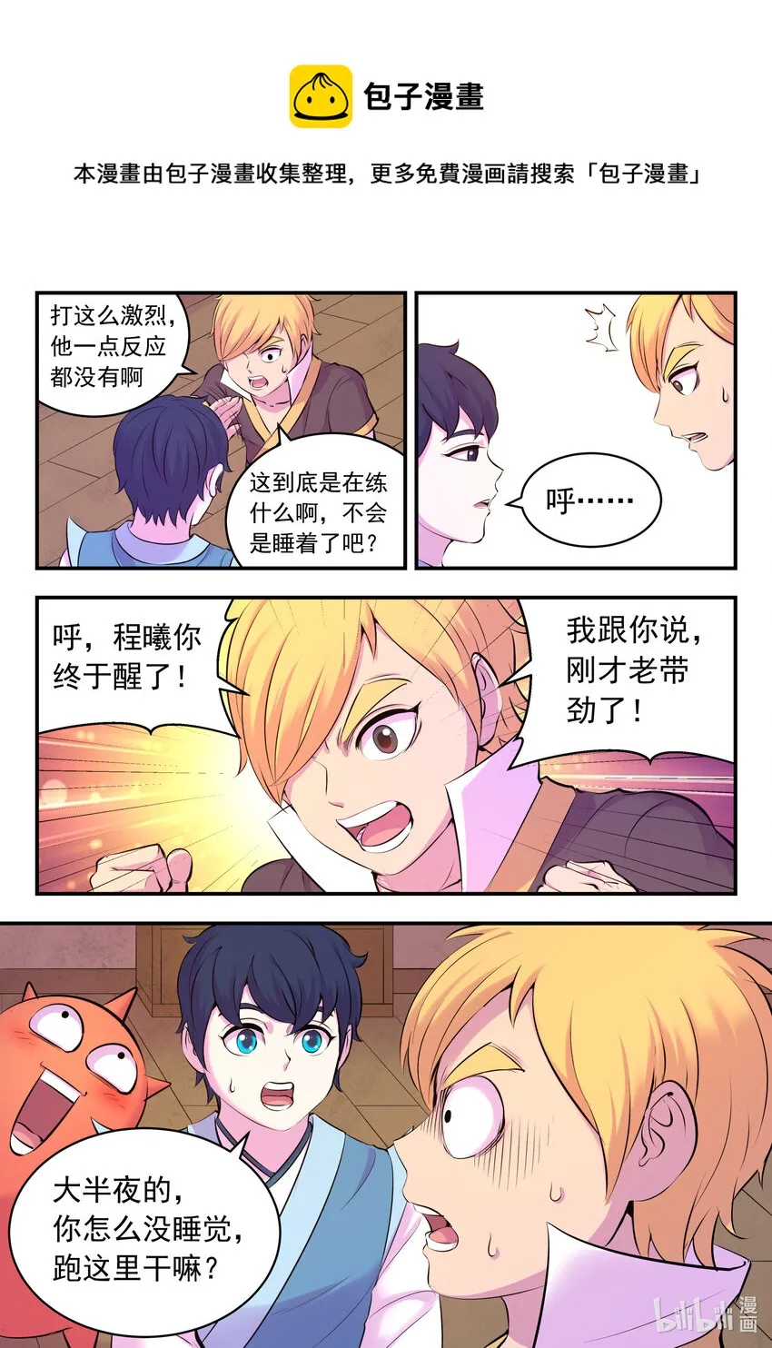 130 鲲暴露了!_ 第17页